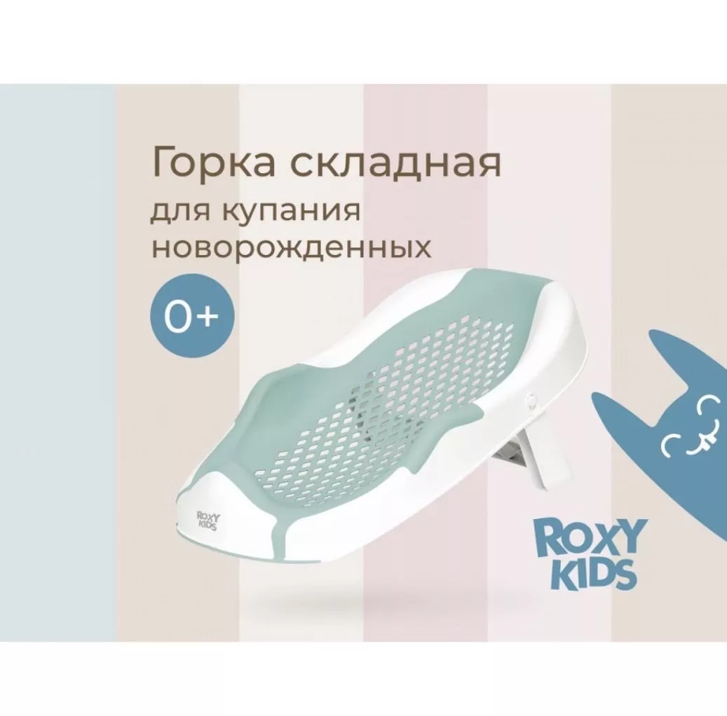 Горка для купания Roxy-Kids Mint №3