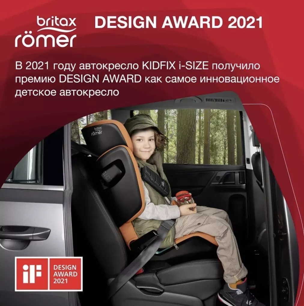 Автокресло Britax Roemer KIDFIX i-SIZE №9