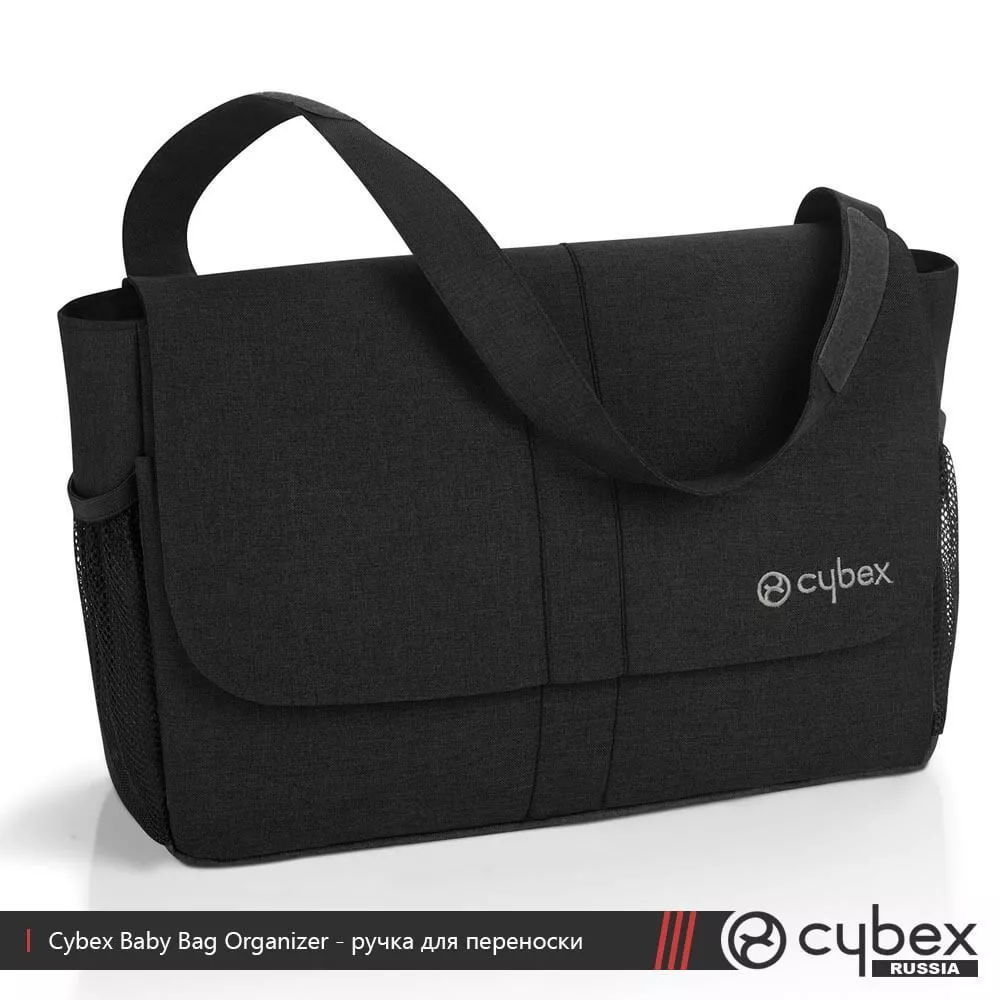 Сумка-органайзер Cybex Baby Organizer