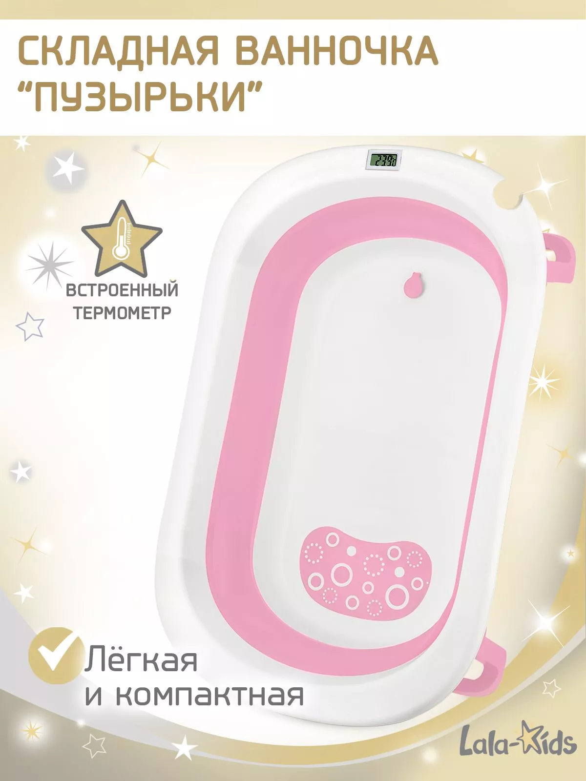 Ванночка для купания новорожденных складная с термометром(розовая)