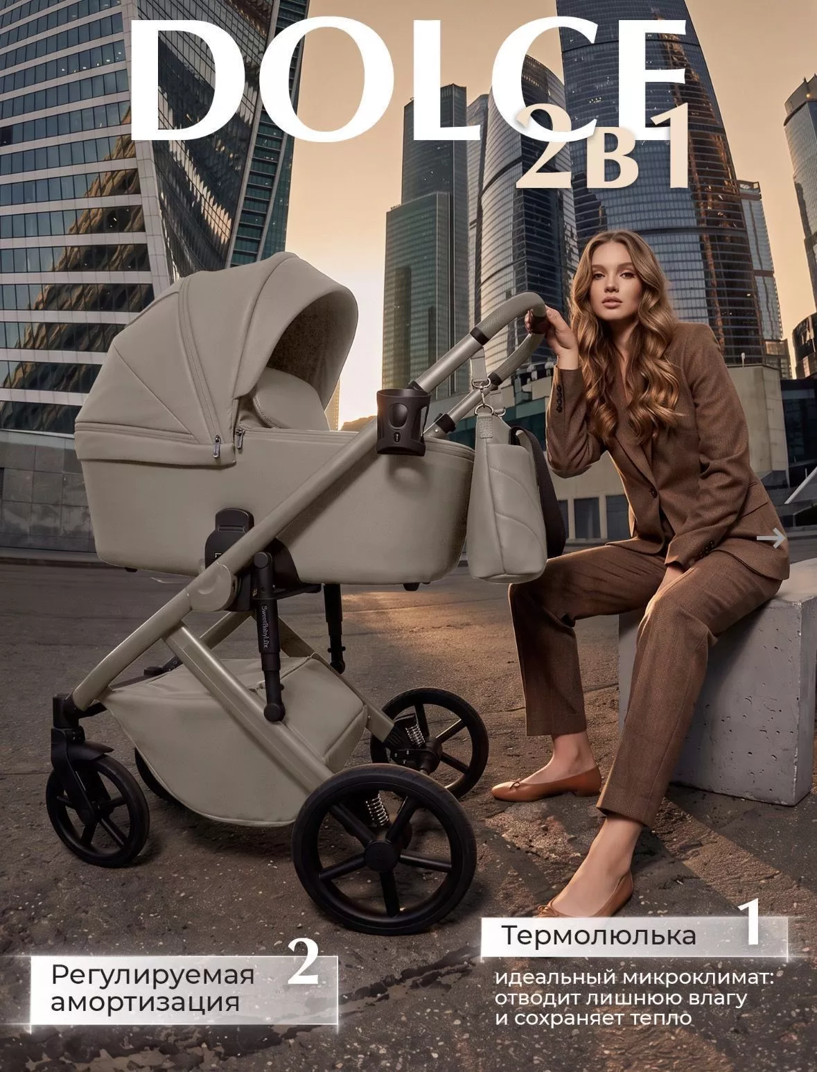 Коляска 2в1 Sweet Baby/SBL Dolce