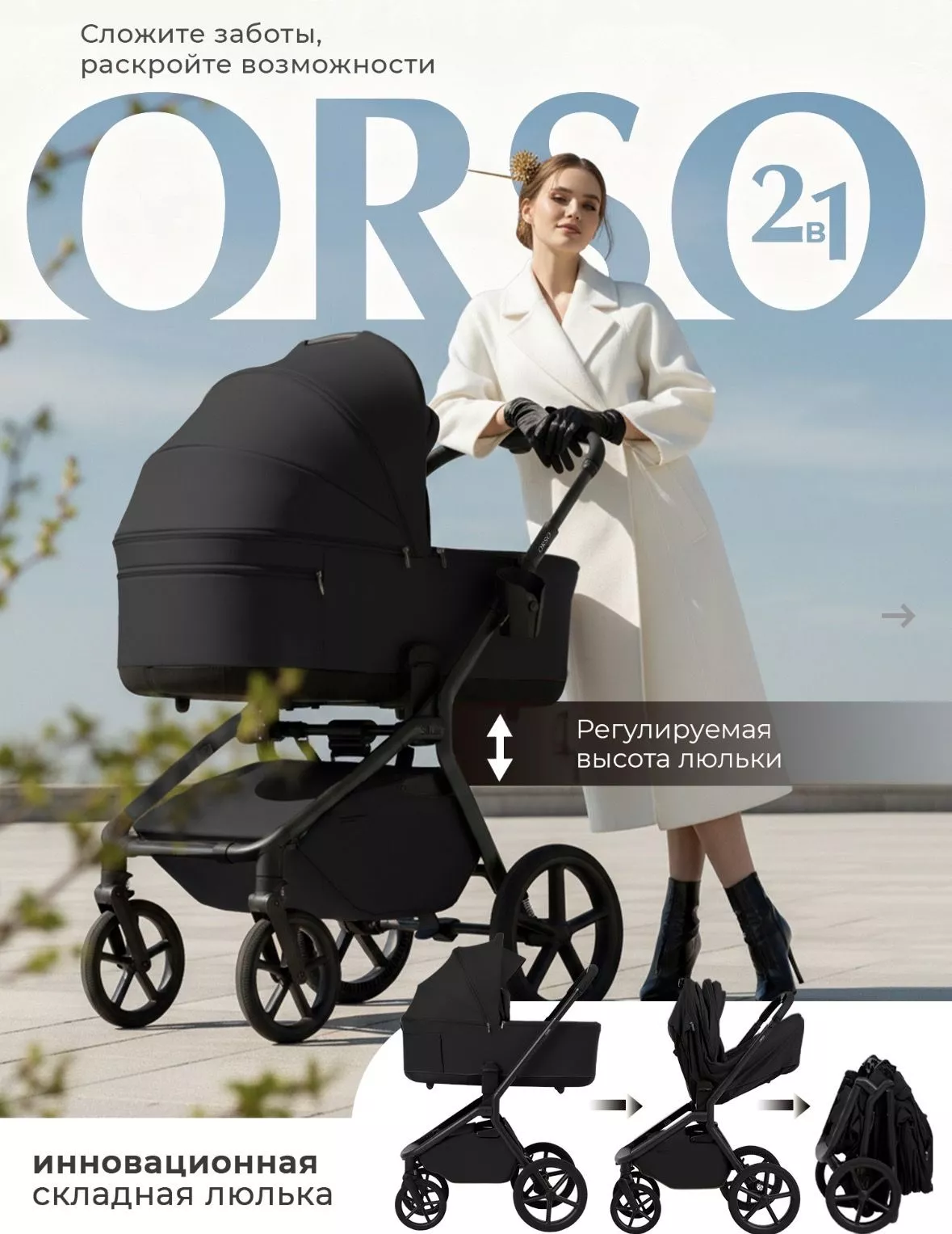 Коляска 2в1 Sweet Baby/SBL Orso