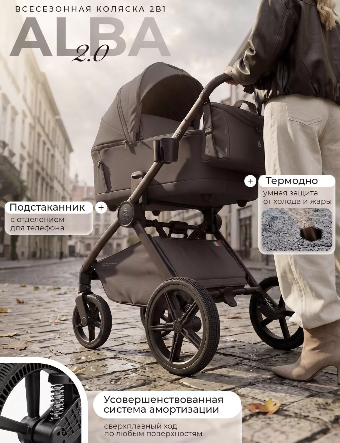 Коляска 2в1 Sweet Baby/SBL Alba 2.0