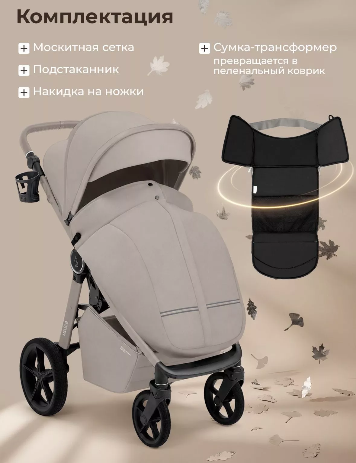 Прогулочная коляска Sweet Baby/SBL Unica Beige №13