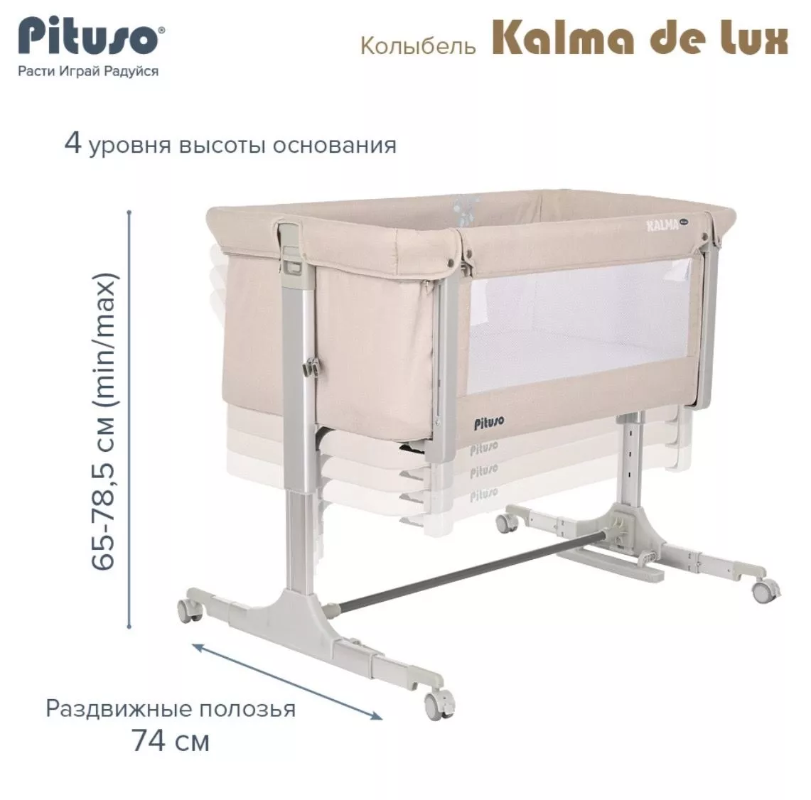 Колыбель Pituso Kalma De Lux №16