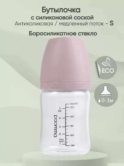 Бутылочка Paomma стекло 160мл