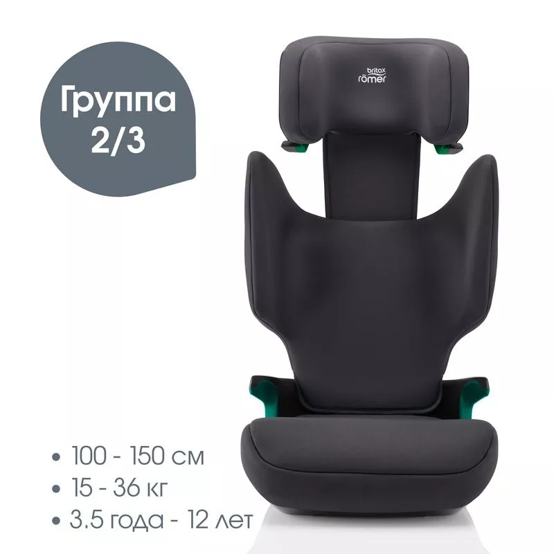 Автокресло Britax Roemer DISCOVERY PLUS 2 №10