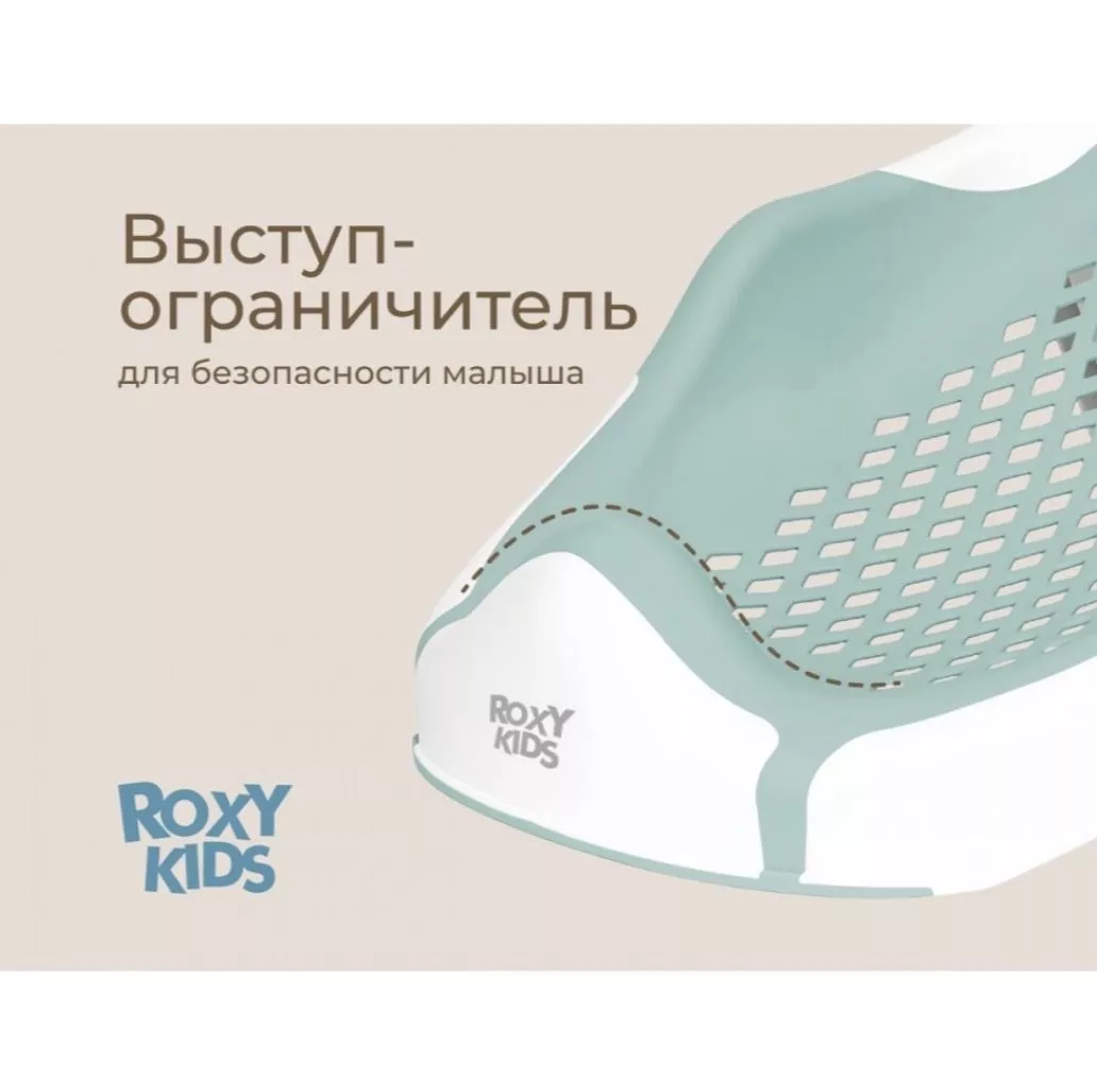 Горка для купания Roxy-Kids Mint №6