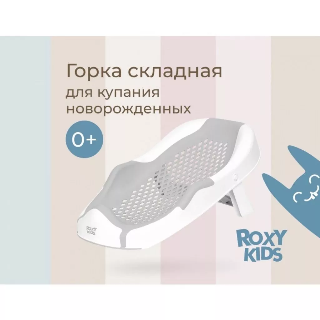 Горка для купания Roxy-Kids Grey №3