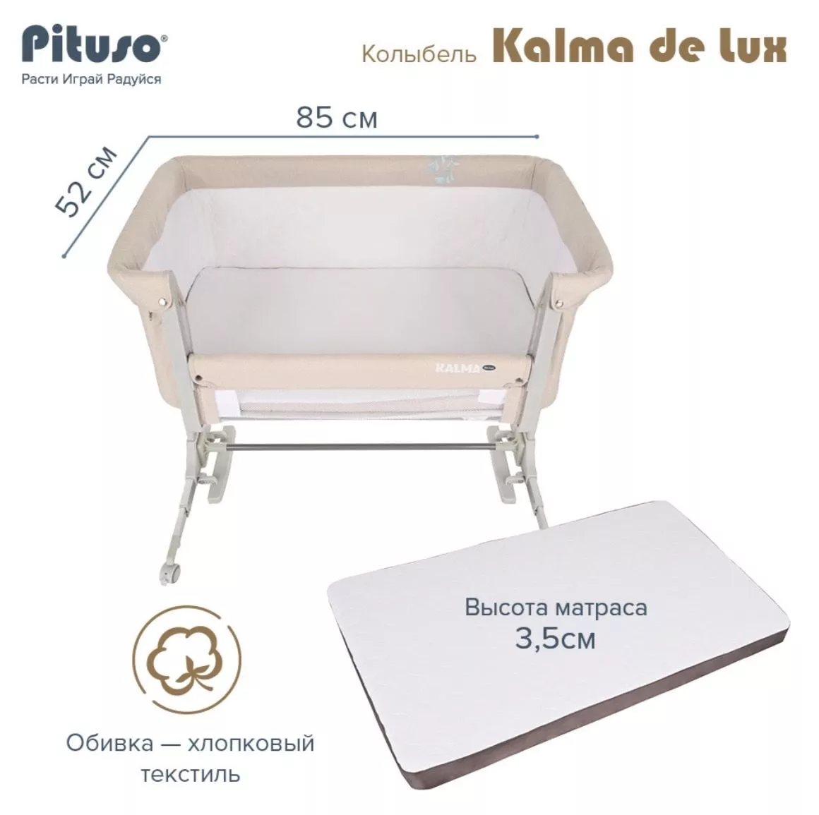 Колыбель Pituso Kalma De Lux №15