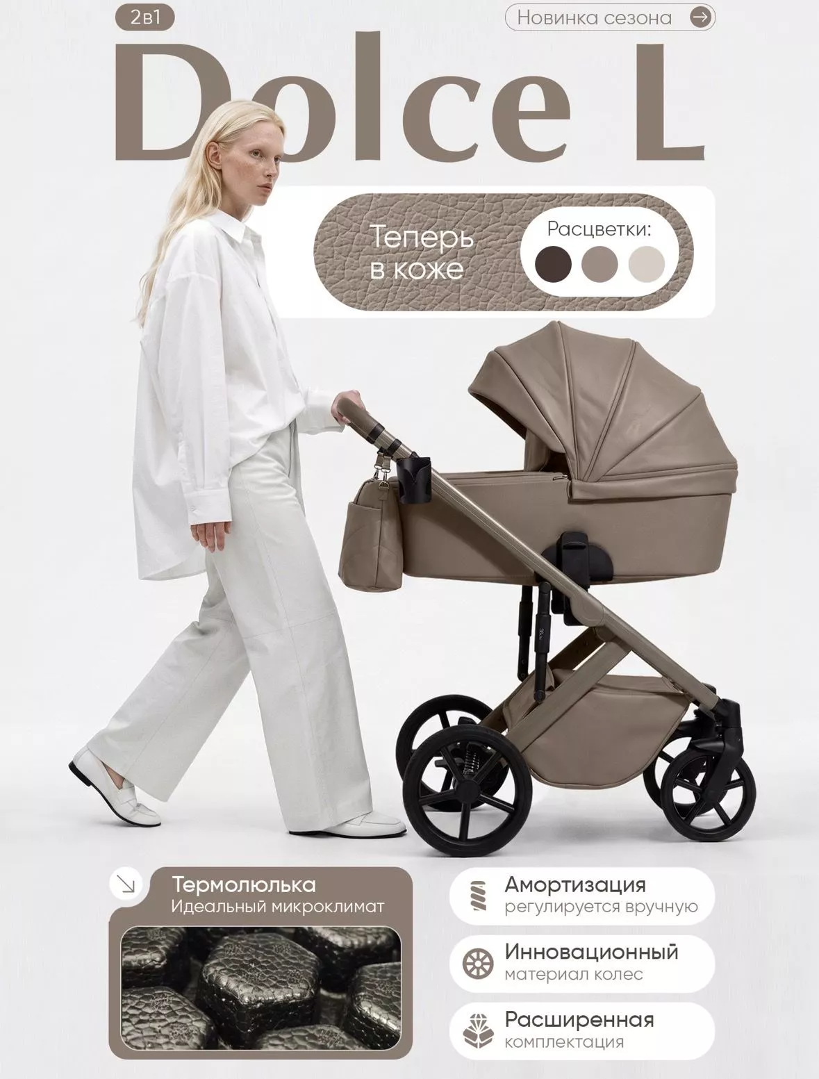 Коляска 2в1 Sweet Baby/SBL Dolce L